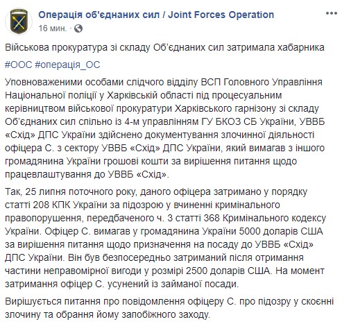 Фото: ООС Военная прокуратура ООС задержала взяточника